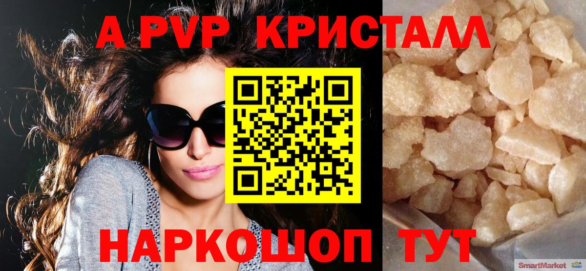 A-PVP VHQ Котельники