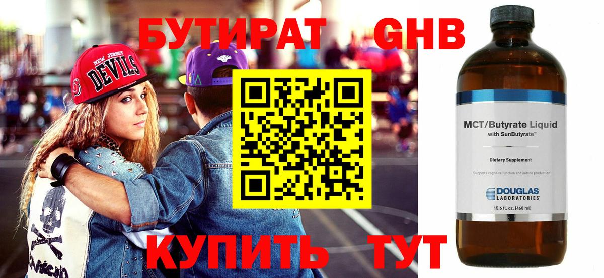БУТИРАТ 99%  Вход с VPN  Бутират  Котельники 