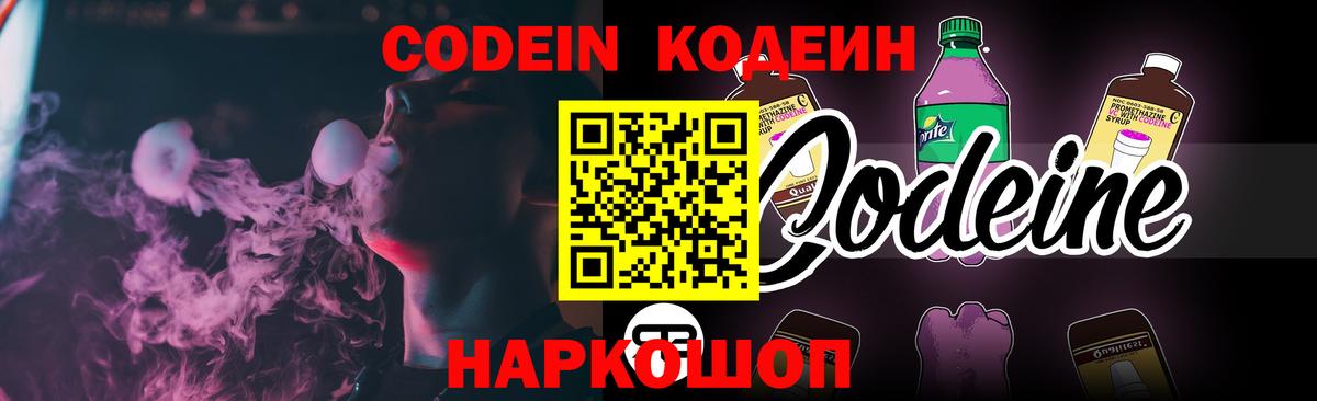 Кодеин напиток Lean (лин)  Вход с VPN  Codein напиток Lean (лин)  Котельники 