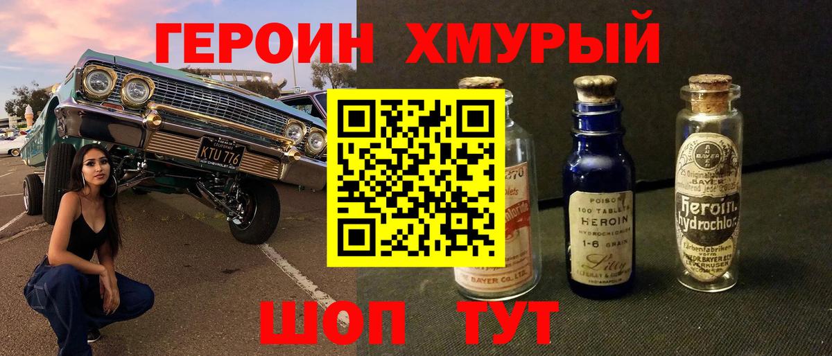 Котельники  Героин хмурый  Вход с VPN 