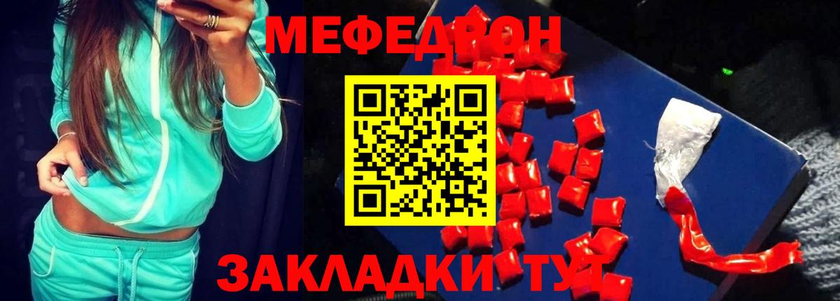 Мефедрон кристаллы Котельники