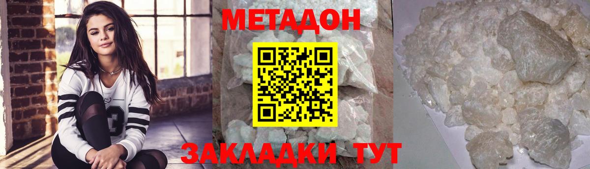 Метадон кристалл Котельники